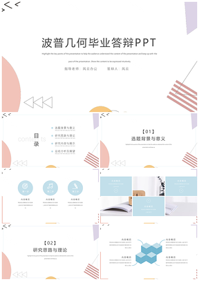 粉色蓝色小清新毕业答辩PPT模板