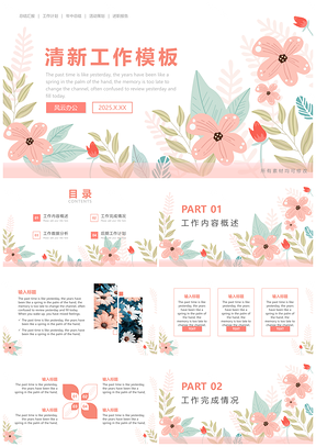2025粉色小清新花草工作PPT模板