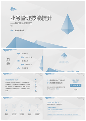 蓝色动态企业管理培训工作技能提升PPT模板