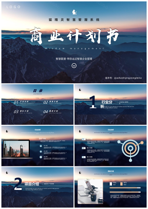 白色企业产品招商计划书PPT模板
