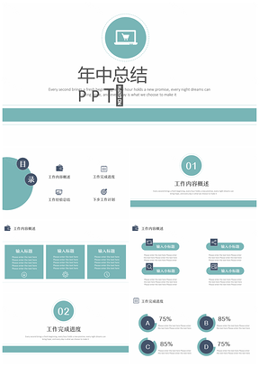 绿色简约商务风年中总结PPT模板
