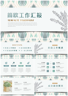 绿色简欧小清新工作总结汇报PPT模板