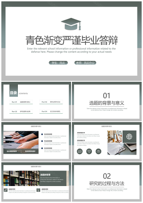 青色严谨渐变背景毕业答辩PPT模板