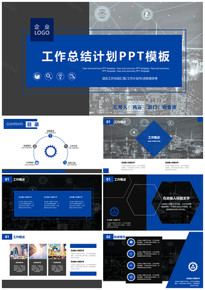 蓝色商务型动态工作总结计划PPT模板