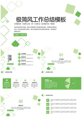 绿色淡绿极简风工作总结PPT模板