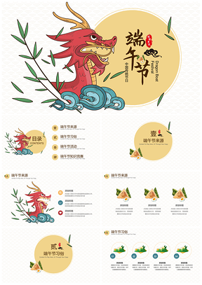 绿色可爱卡通传统节日端午节PPT模板