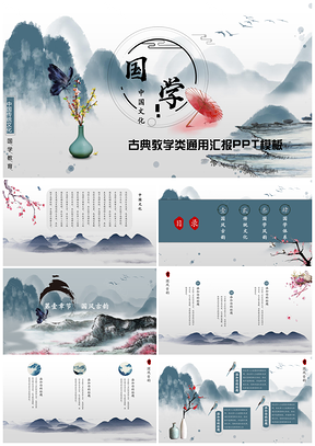 蓝色古典中国风通用总结汇报PPT模板