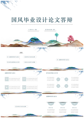 蓝色毕业答辩中国风PPT模板
