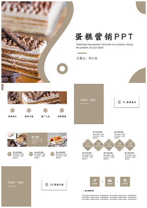 黄色完整框架商务风蛋糕营销策划PPT模板