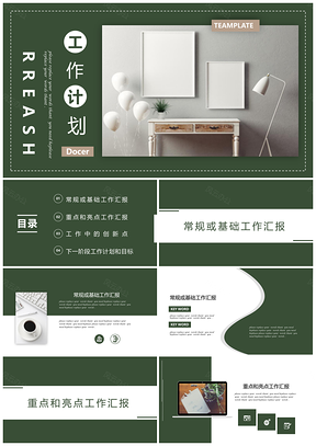 绿色墨绿北欧小清新计划总结PPT模板