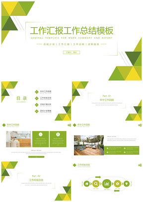 绿色简约几何年中总结汇报PPT模板