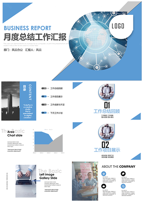 蓝色商务简约月度工作汇报PPT模板