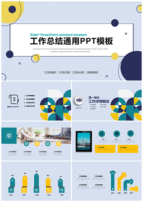 黄色圆形简约工作总结PPT模板