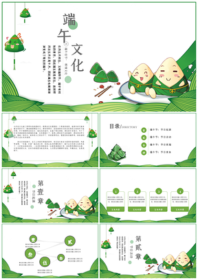 绿色端午节传统文化节日PPT模板