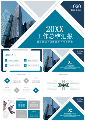 蓝色简约几何商务工作总结汇报PPT模板