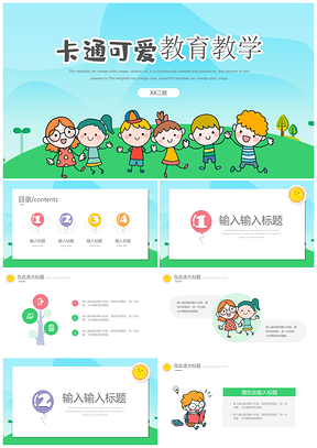 可爱卡通彩色卡通可爱教育教学PPT模板