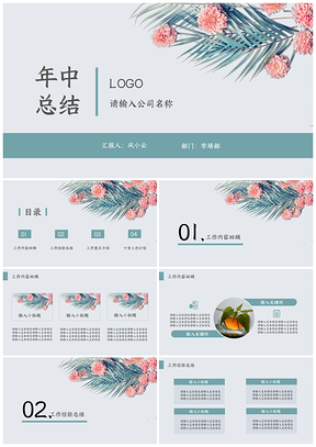 工作总结绿色商务风年中总结PPT模板