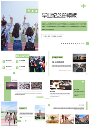 2025动态绿色小清新毕业纪念册PPT模板