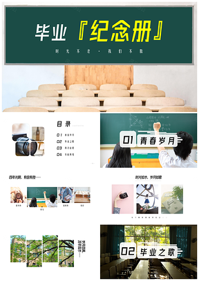 白色小清新毕业纪念册PPT模板