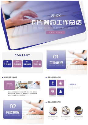 紫色卡片简约工作总结计划PPT模板