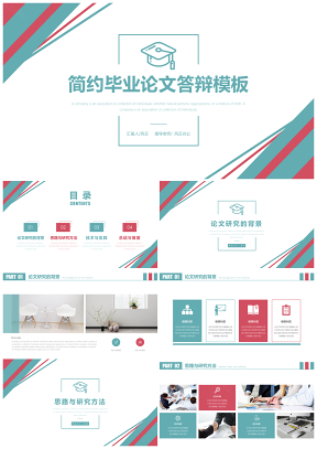 毕业设计蓝色简约风毕业论文答辩PPT模板