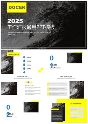 2025黄色商务大气工作汇报PPPPT模板