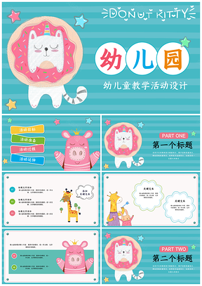 蓝色宝贝乖乖幼儿园教学PPT模板