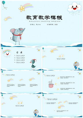 黄色可爱手绘教育教学PPT模板