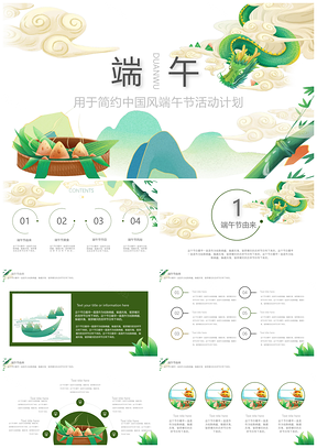 绿色端午节中国风文艺活动计划总结PPT模板
