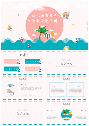 粉蓝色园教学PPT模板