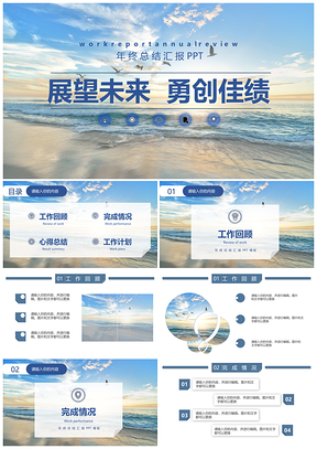 简约蓝色年终总结PPT模板