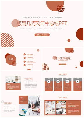 彩色奶油南瓜极简几何年中总结PPT模板