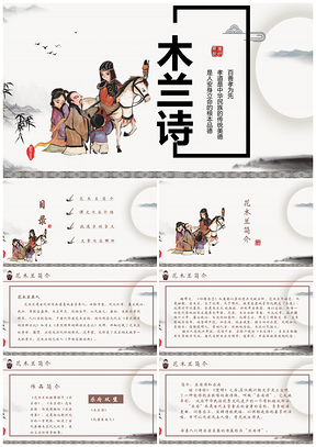白色初中语文七年级《木兰诗》教育教学课件PPT模板
