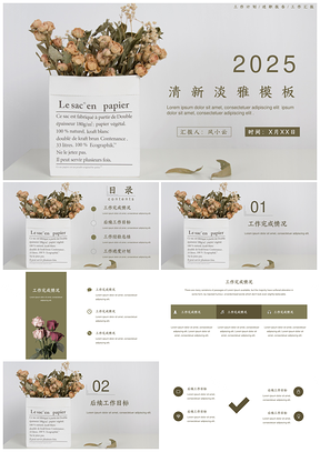 2025绿色清新文艺年中总结PPT模板