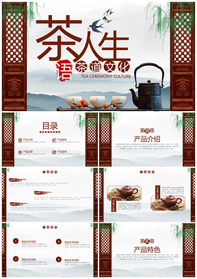 黄色中国风茶道文化产品宣传PPT模板