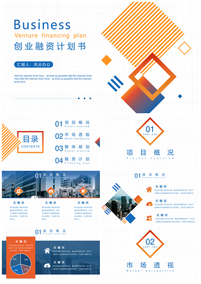 彩色极简渐变风创业融资计划书PPT模板