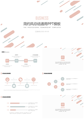 2025月度总结粉色简约PPT模板