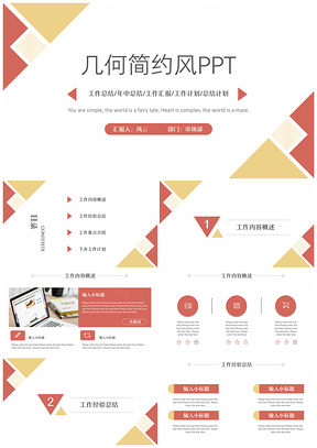 黄色几何简约风工作总结PPT模板