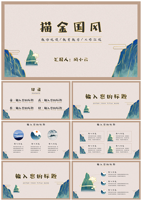 黄色中国风教师说课教学通用PPT模板