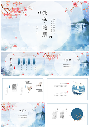 蓝色中国风教学PPT模板
