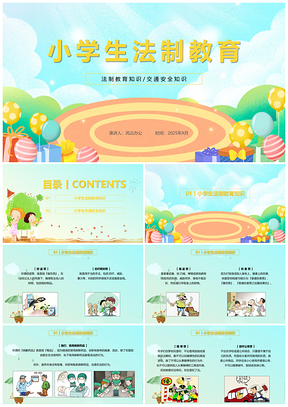 2025绿色小学生校园法律教育常识PPT模板