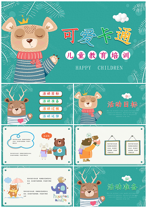 绿色可爱卡通儿童教学活动培训PPT模板