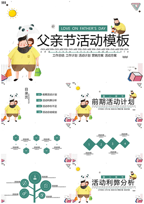 黄色简约父亲节活动计划PPT模板