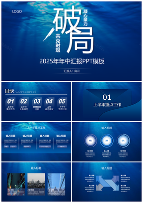2025简洁蓝色商务年中总结PPT模板