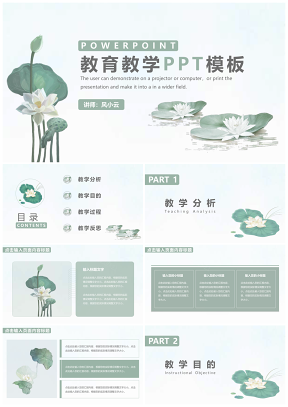 绿色水彩手绘教育教学PPT模板