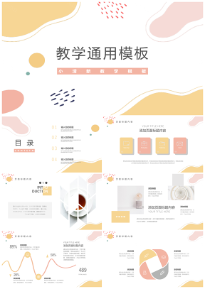 黄色简约小清新教育通用PPT模板