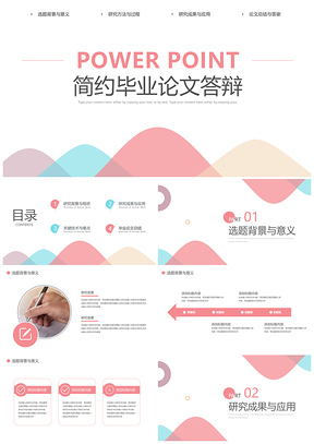 静态彩色简约风毕业论文答辩PPT模板
