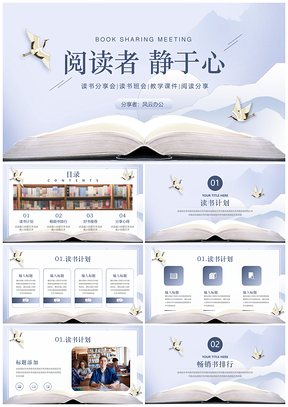 蓝色中国风读书阅读分享会PPT模板