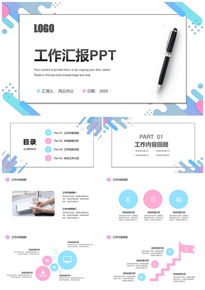 2025蓝色简约几何工作汇报总结PPT模板