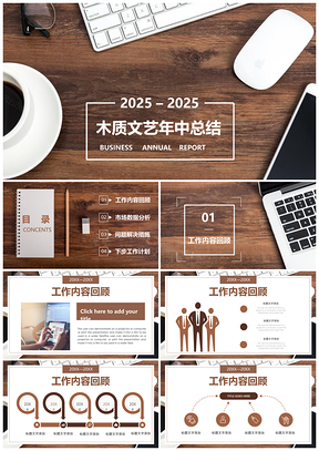 2025白色木质文艺桌面工作总结PPT模板